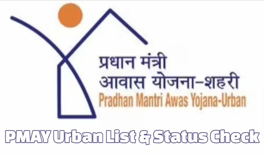 PMAY Status Check with Aadhar Number: पीएम आवास योजना शहरी लिस्ट में अपने नाम की जाँच करें