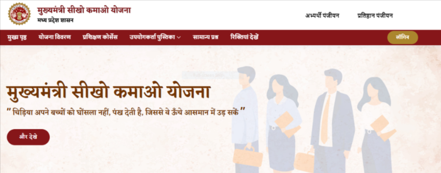 Mukhyamantri Sikho Kamao Yojana Online Registration